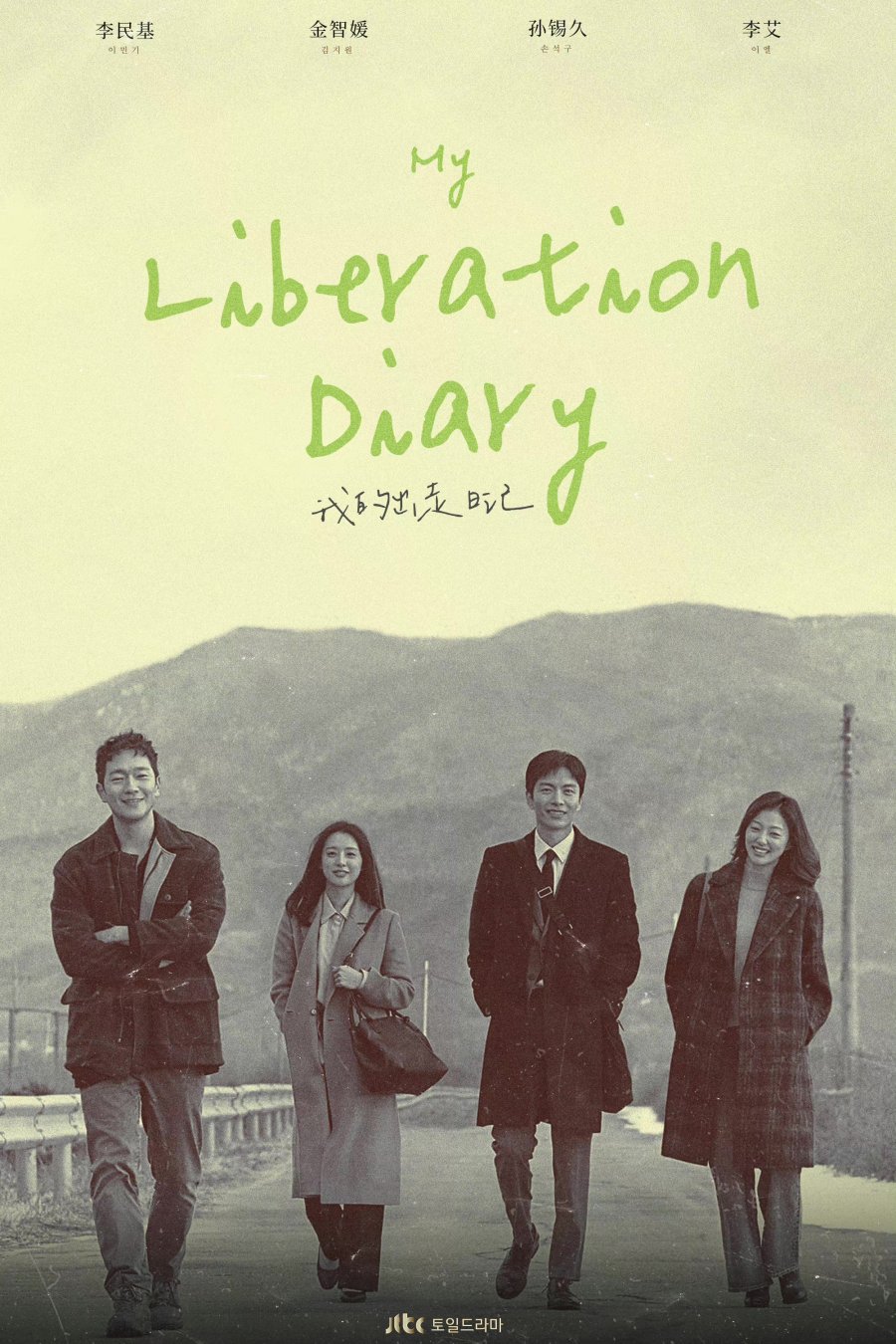 My Liberation Notes Photos MyDramaList