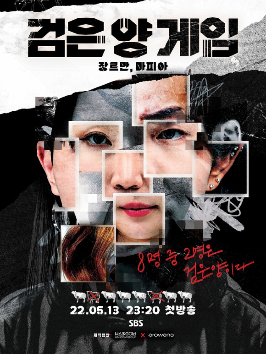 The Black Sheep Game (2022) MyDramaList