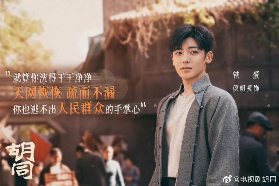 Hu Tong Chapter 1 Photos 3483875 MyDramaList