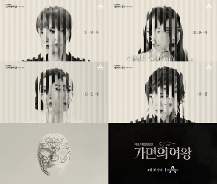 "Queen of the Mask" Unveils Teaser MyDramaList