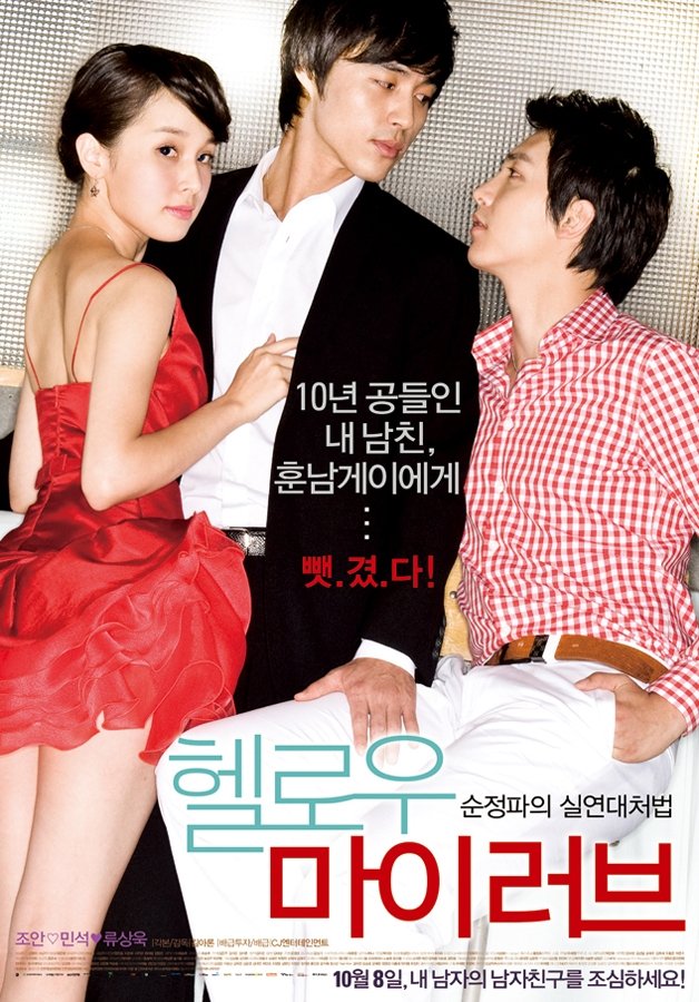 Hello My Love (2009) MyDramaList