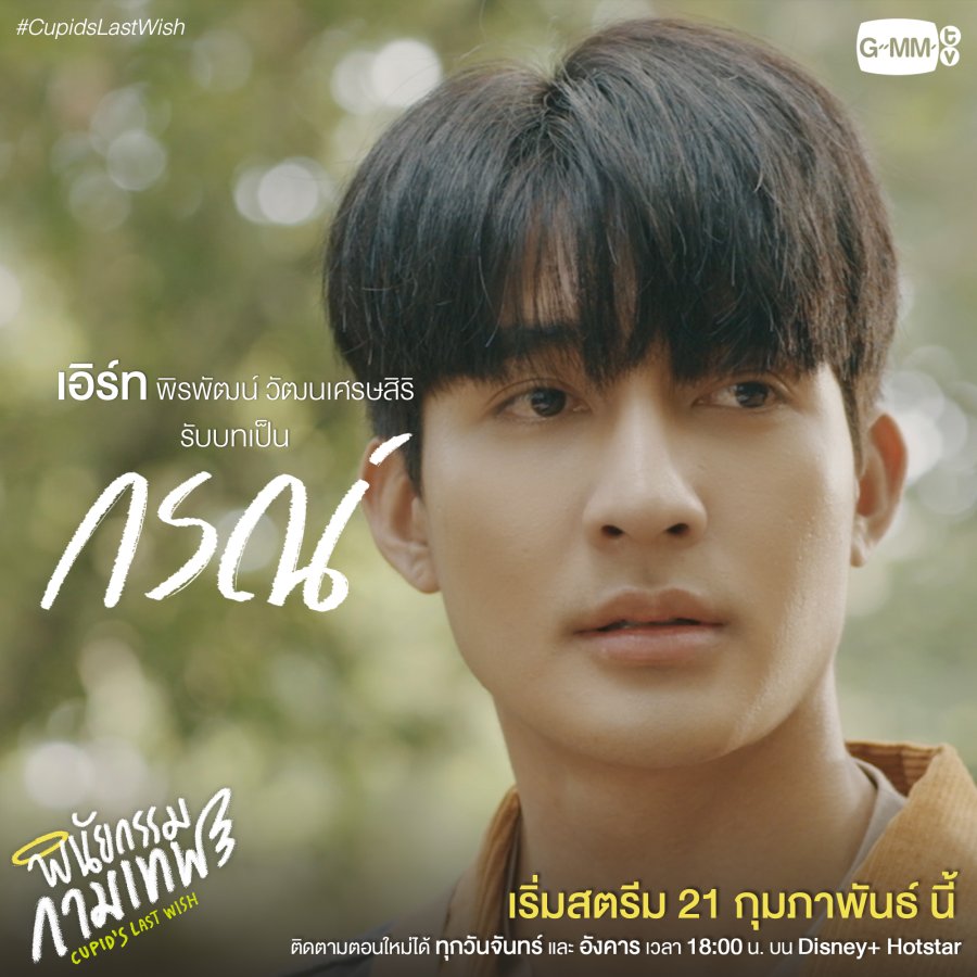 Cupid's Last Wish Photos 2877203 MyDramaList