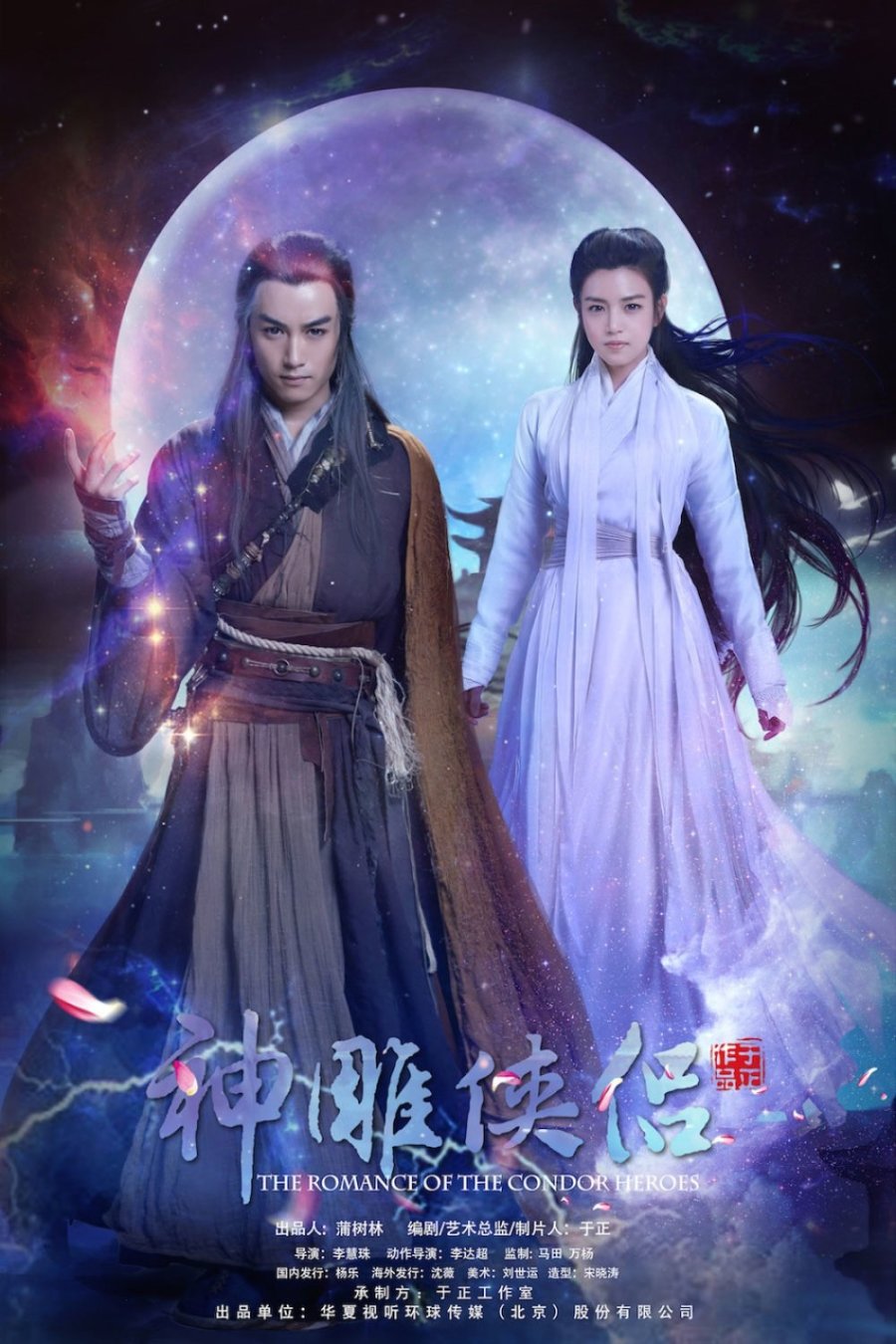 The Romance of the Condor Heroes Photos 1089805 MyDramaList