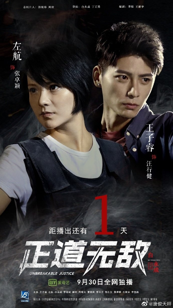 Unbreakable Justice (2020) MyDramaList