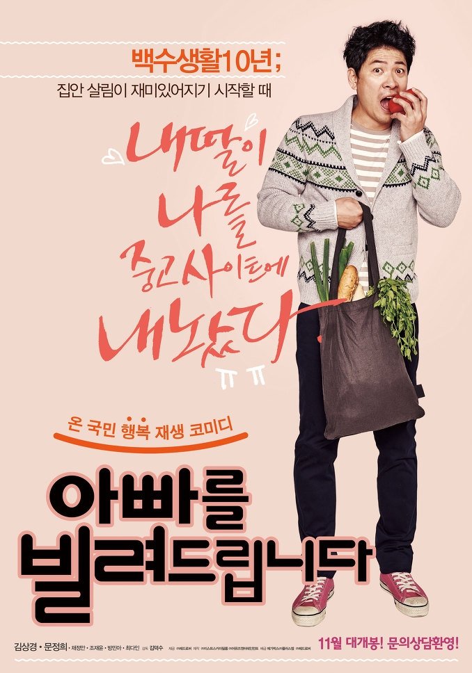 Dad for Rent Photos 167702 MyDramaList