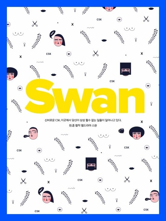 Swan (2017) MyDramaList