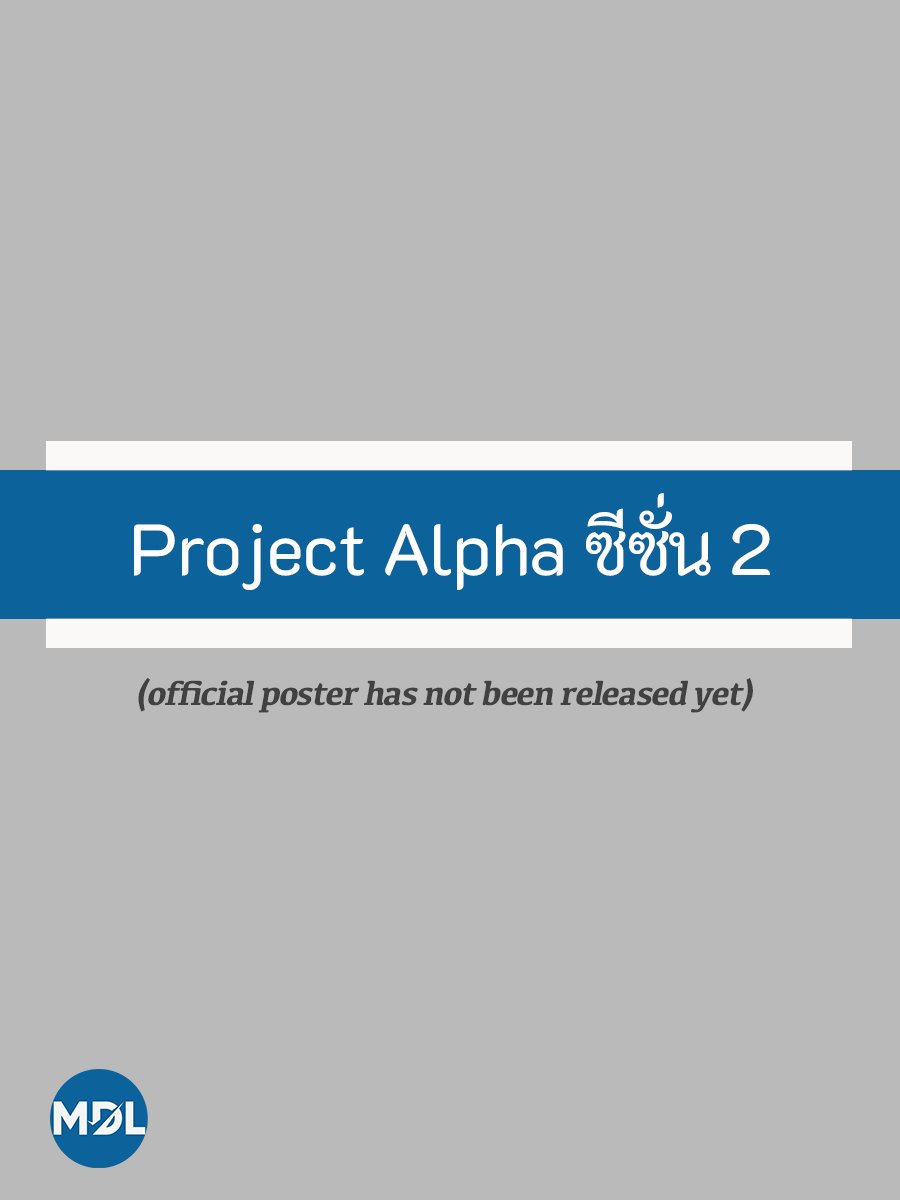 Project Alpha Season 2 Photos 4016529 MyDramaList