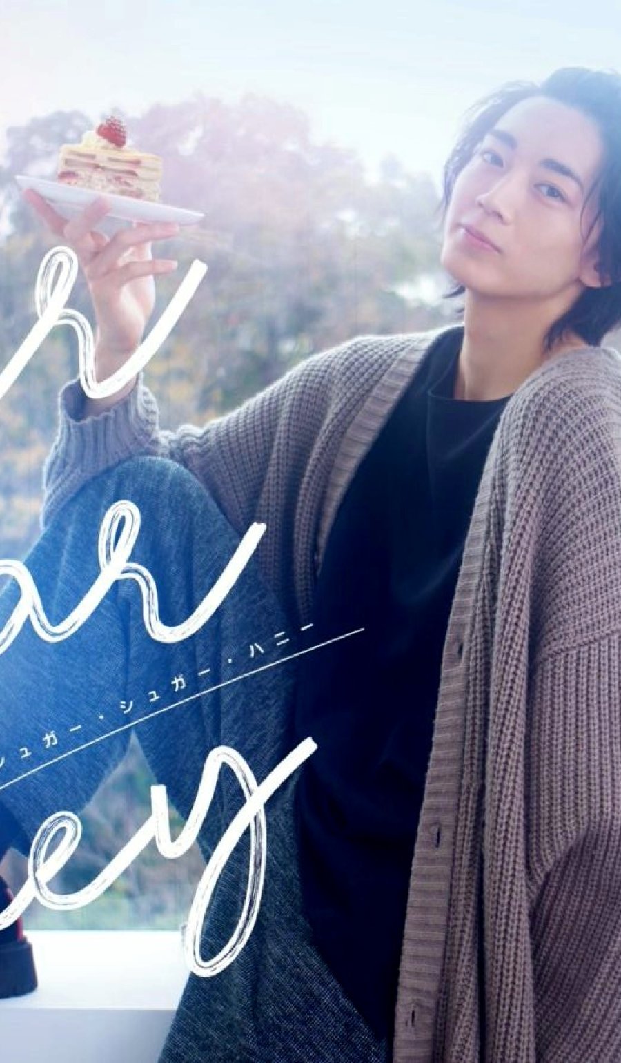 Sugar Sugar Honey Photos 4701129 MyDramaList