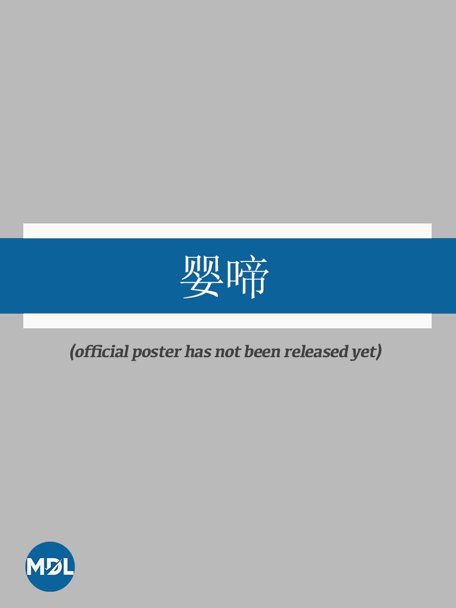 Ying Ti Photos 4717829 MyDramaList