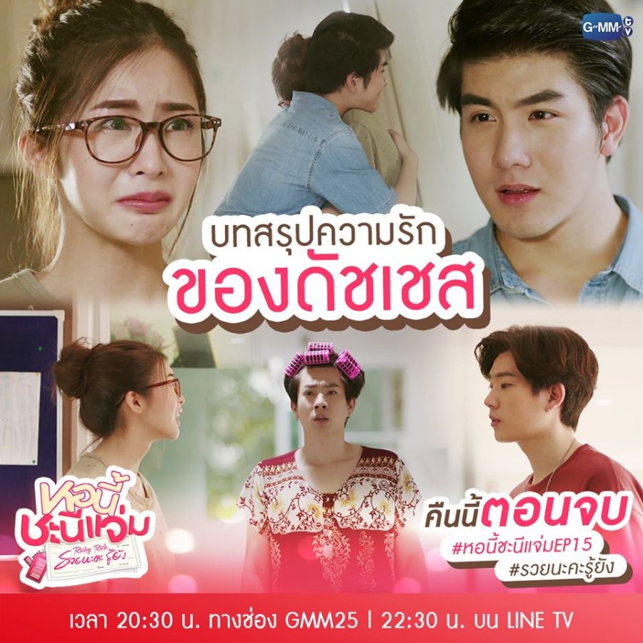 Girl Next Room Richy Rich Photos 1288839 MyDramaList