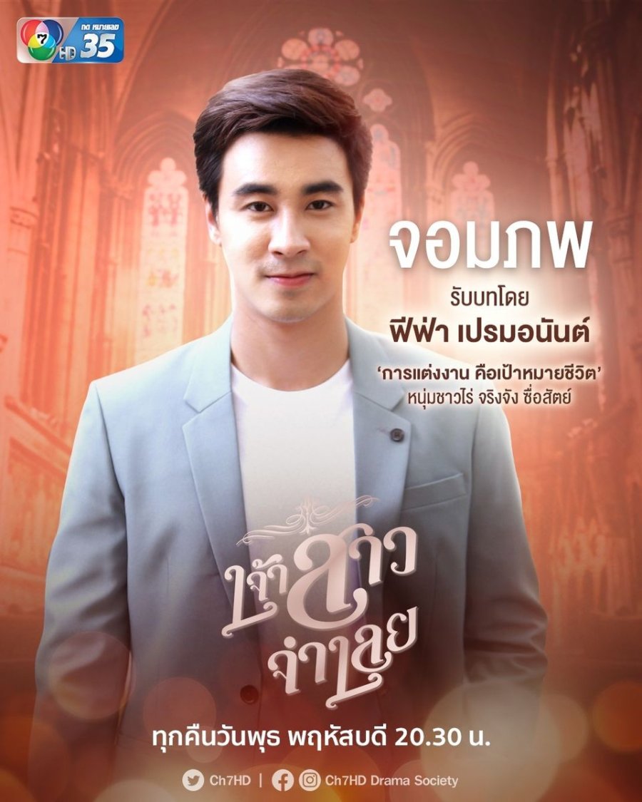 Jomphop Jao Sao Jamloei MyDramaList