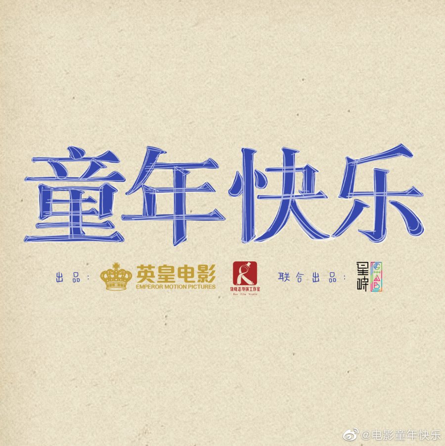 Tong Nian Kuai Le Photos 3582773 MyDramaList