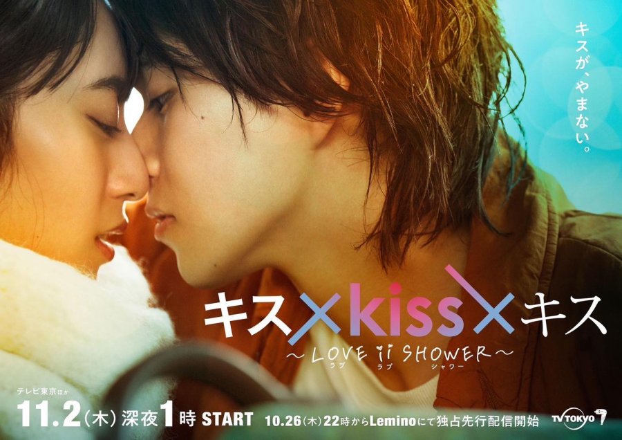Kiss x Kiss x Kiss Love ii Shower Photos 4454157 MyDramaList