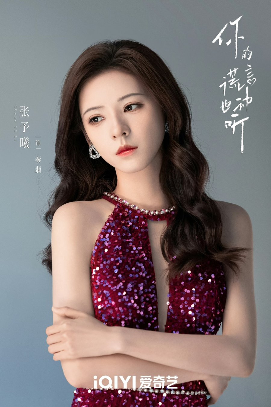 Ni De Huang Yan Ye Dong Ting Photos 4674357 MyDramaList