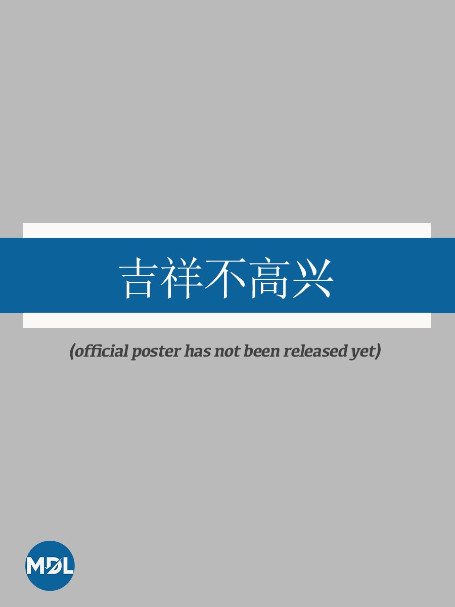 Ji Xiang Bu Gao Xing (2024) MyDramaList