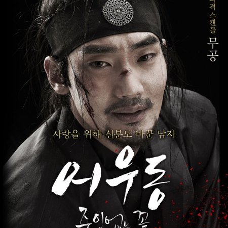 Lost Flower: Eo Woo Dong (2015) - Photos - MyDramaList