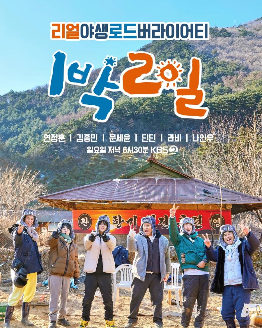 2Days 1Night Episode List 2023 2 Days & 1 Night Season 4 (2019) - Mydramalist