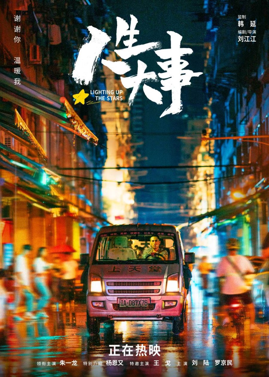 Lighting Up The Stars Photos 3284113 MyDramaList