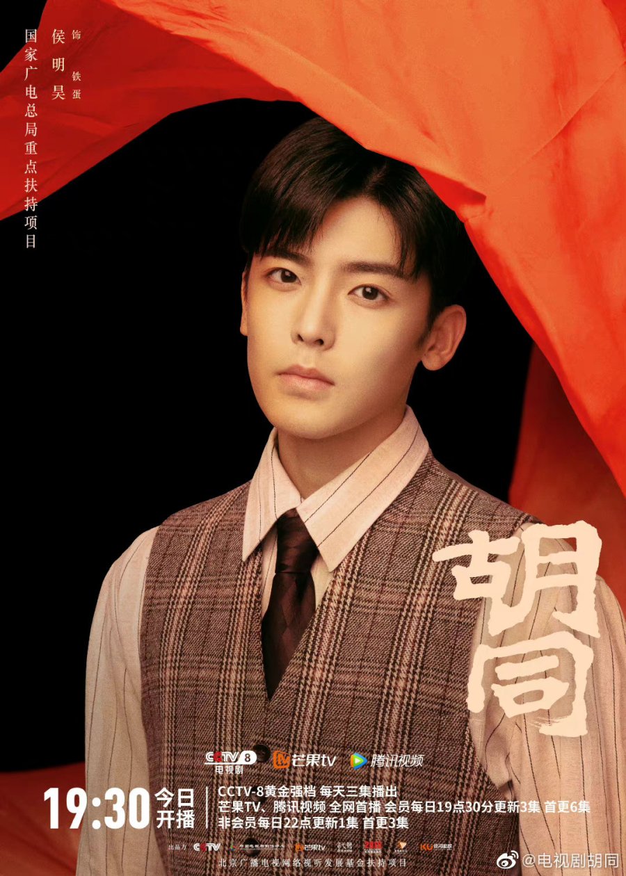 Hu Tong Chapter 1 Photos 3488313 MyDramaList