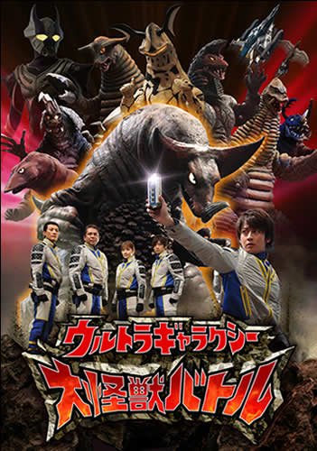 Ultra Galaxy Mega Monster Battle (2007) MyDramaList