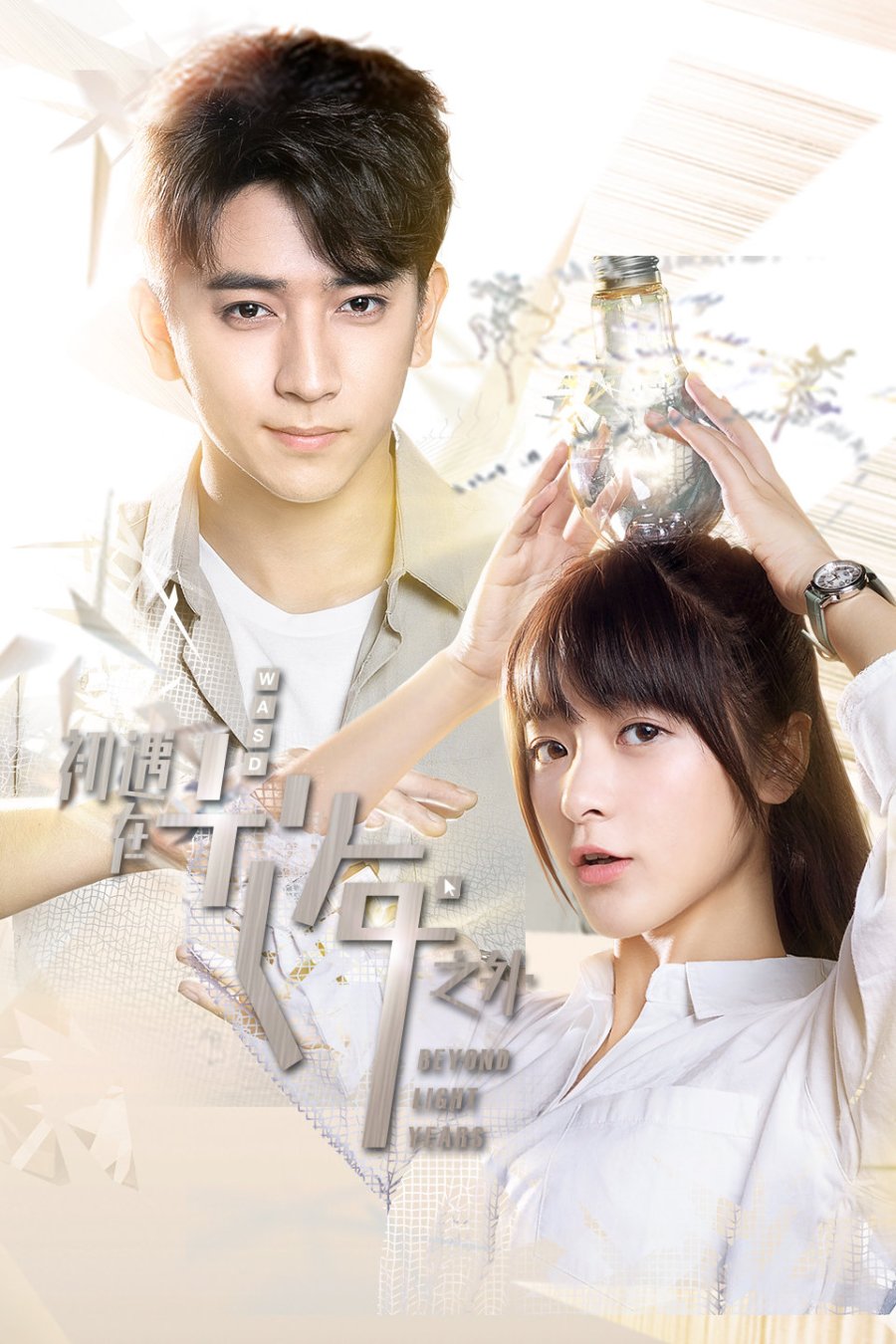 Beyond Light Years Photos 1095657 MyDramaList