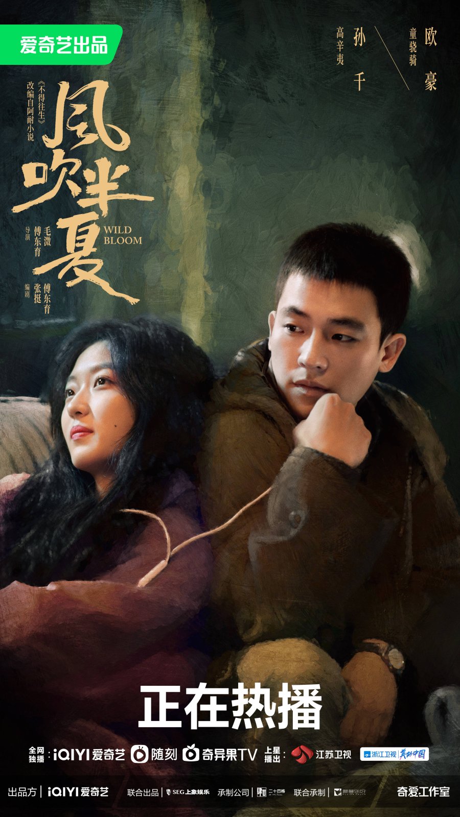 Wild Bloom Photos 3659357 MyDramaList