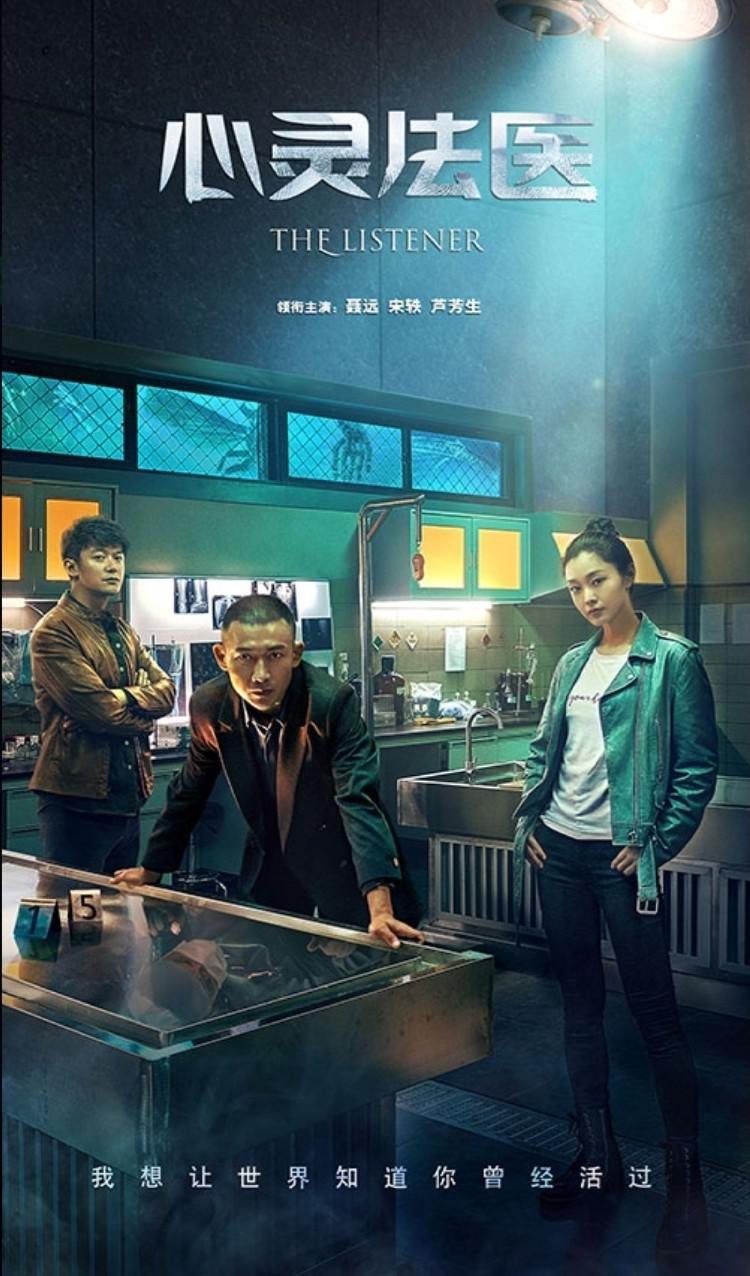 The Listener The Listener MyDramaList