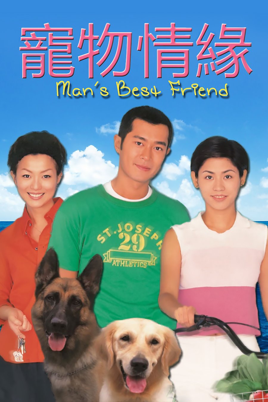 Man's Best Friend (1999) MyDramaList