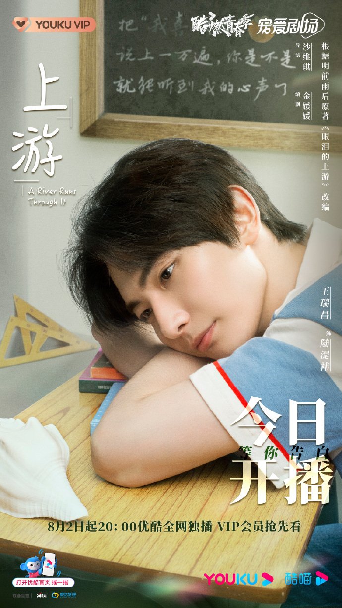 Chinese Drama “A River Runs Through It” Shares Melancholic Posters For