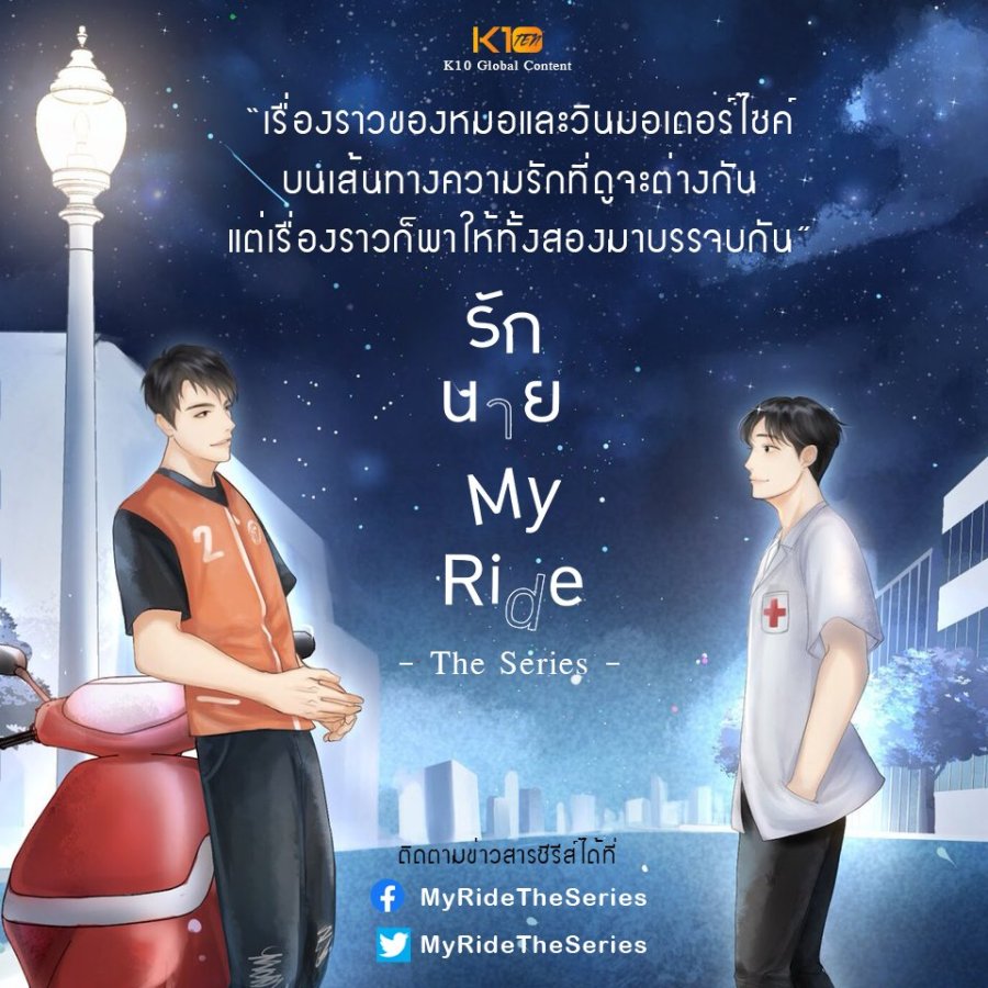 My Ride Photos MyDramaList