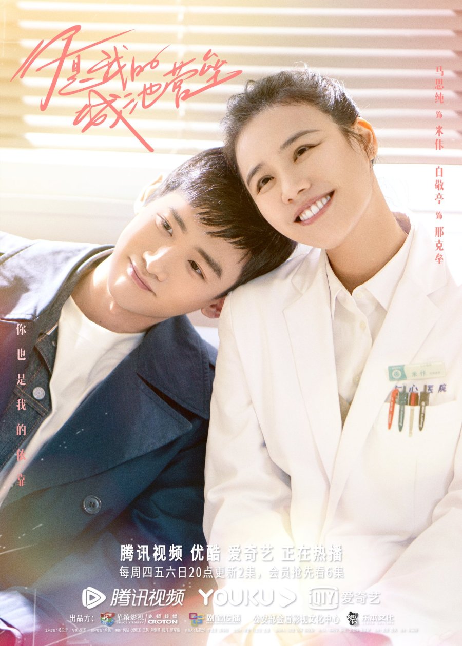 You Are My Hero Photos 1989117 MyDramaList