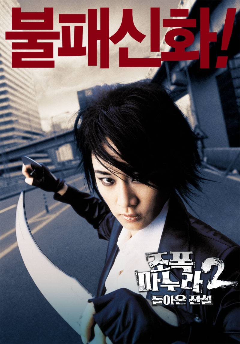 My Wife Is A Gangster 2 (2003) MyDramaList
