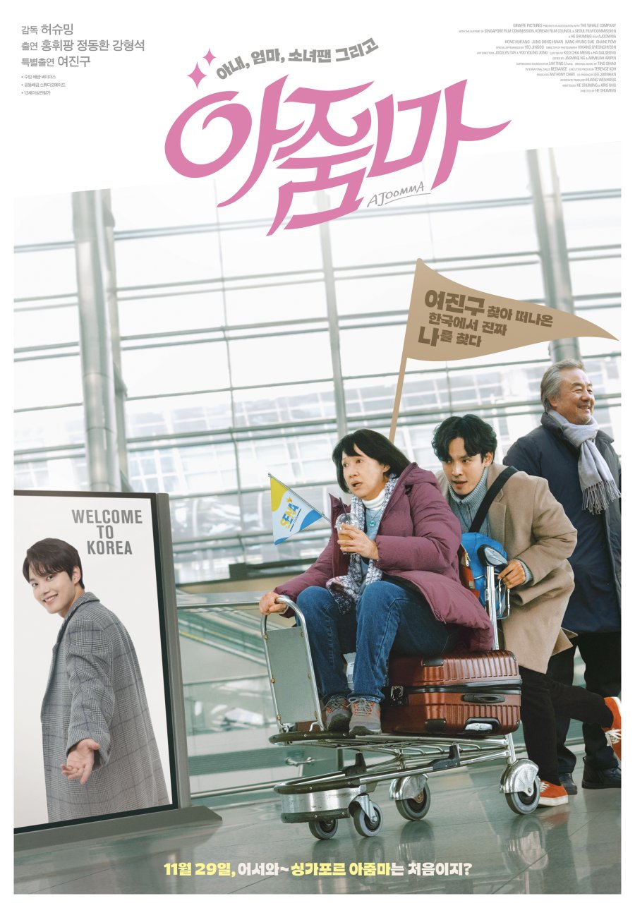 Ajoomma (2022) MyDramaList