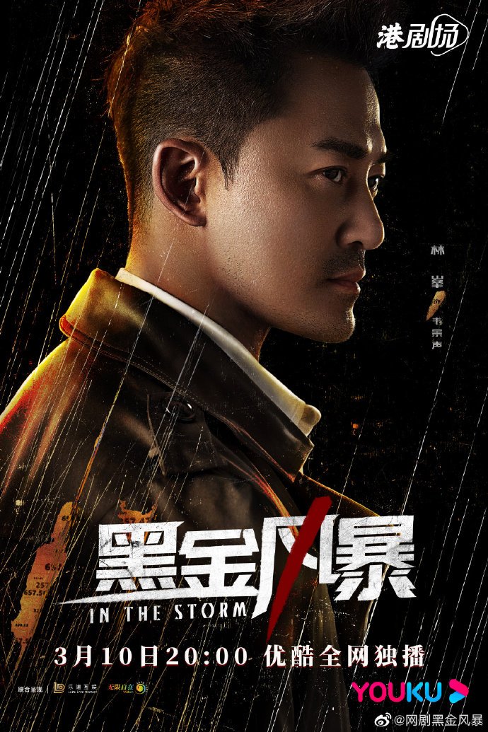 List Of 2023 Hong Kong Drama In The Storm (2022) - Mydramalist