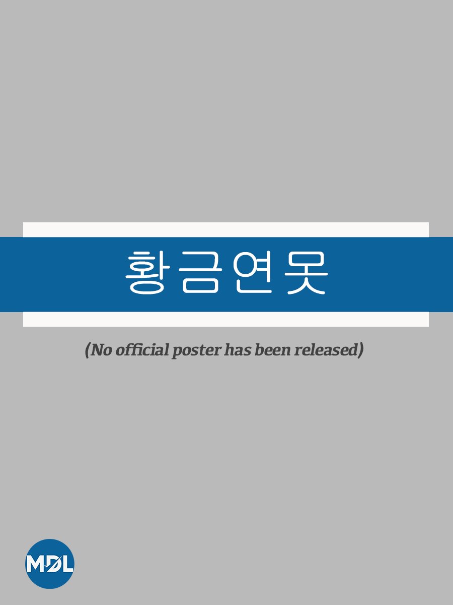 Golden Pond (2002) MyDramaList