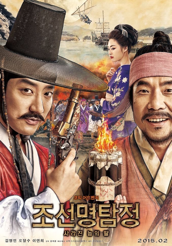 Detective K 2 Secret of the Lost Island (2015) MyDramaList
