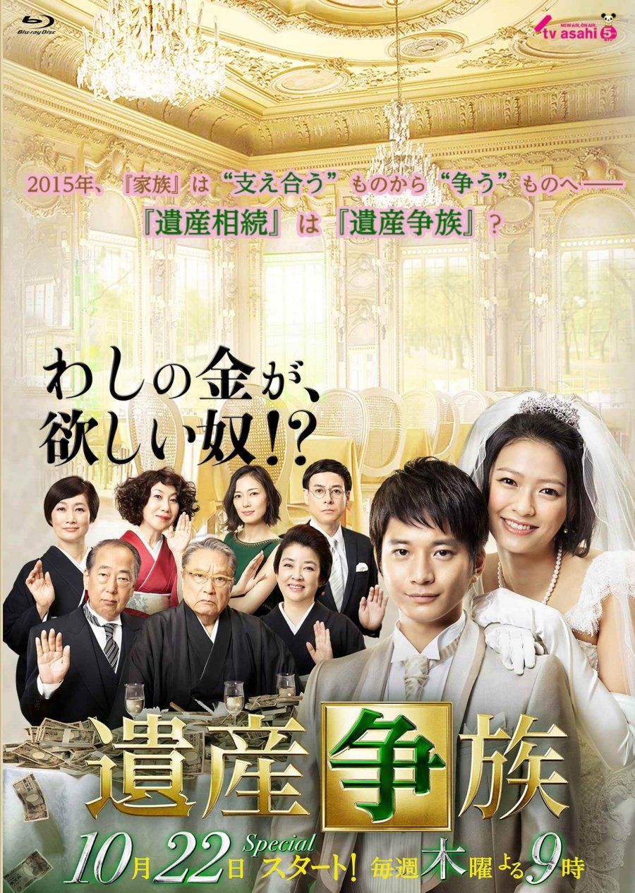 Isan Souzoku (2015) MyDramaList