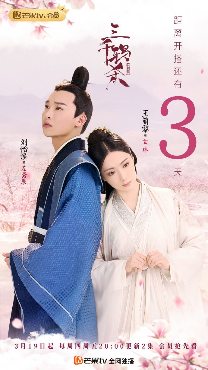 Love of Thousand Years Photos MyDramaList
