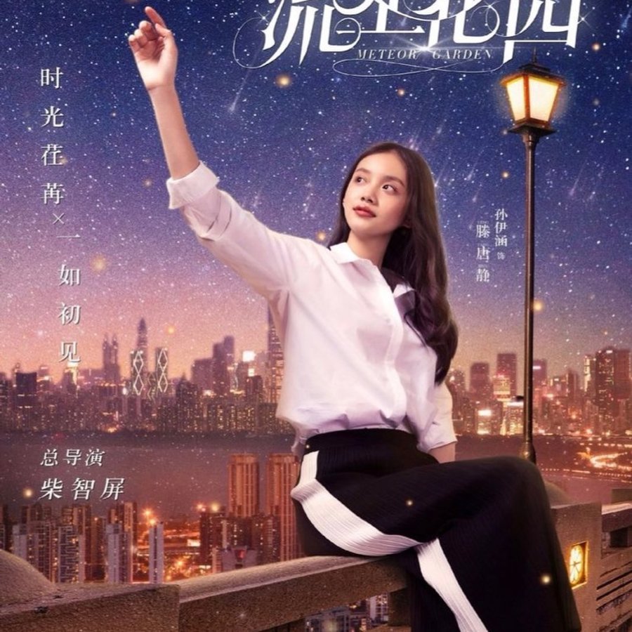 Meteor Garden Photos 1576551 MyDramaList