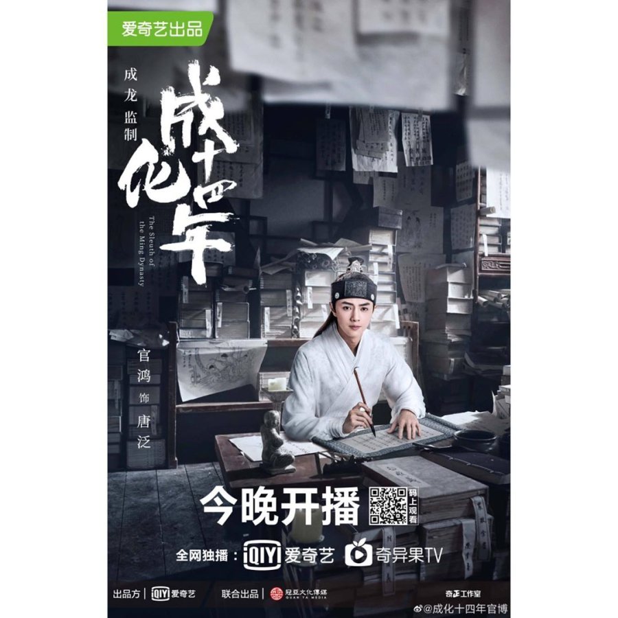 The Sleuth of Ming Dynasty Consort Wan & Emperor 1219027 MyDramaList