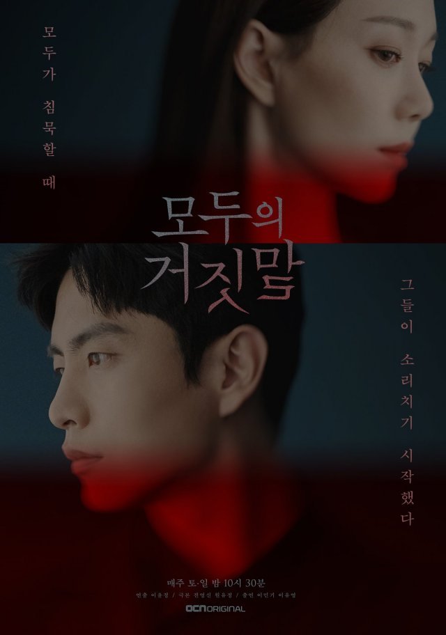 The Lies Within (2019) MyDramaList
