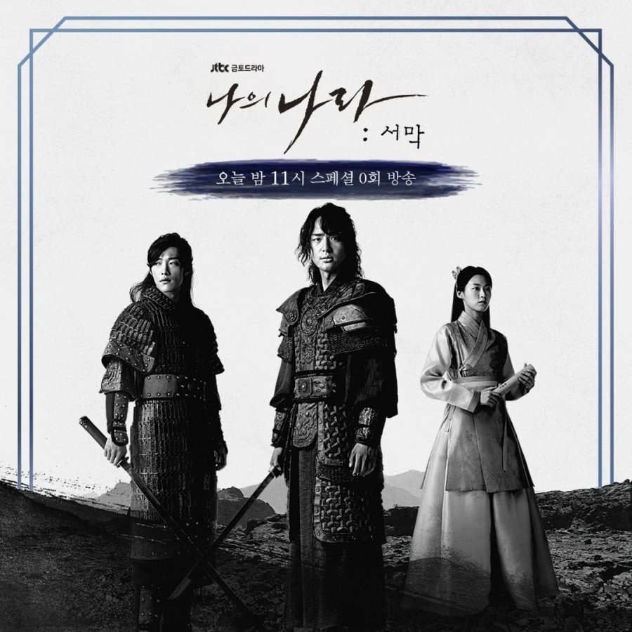 My Country The New Age Photos MyDramaList