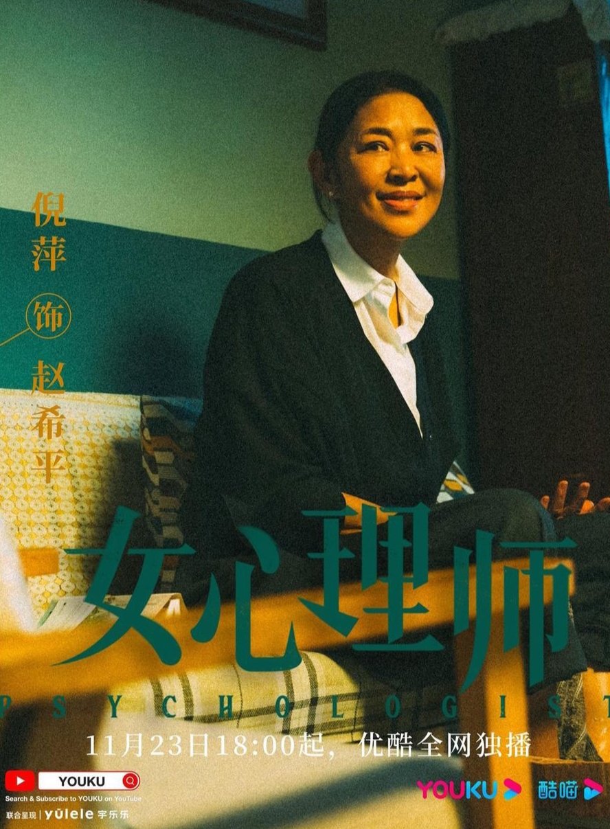 The Psychologist Photos 2644295 MyDramaList