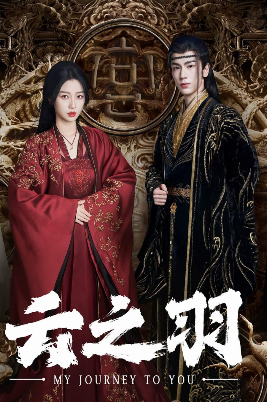 My Journey to You Photos 4320651 MyDramaList