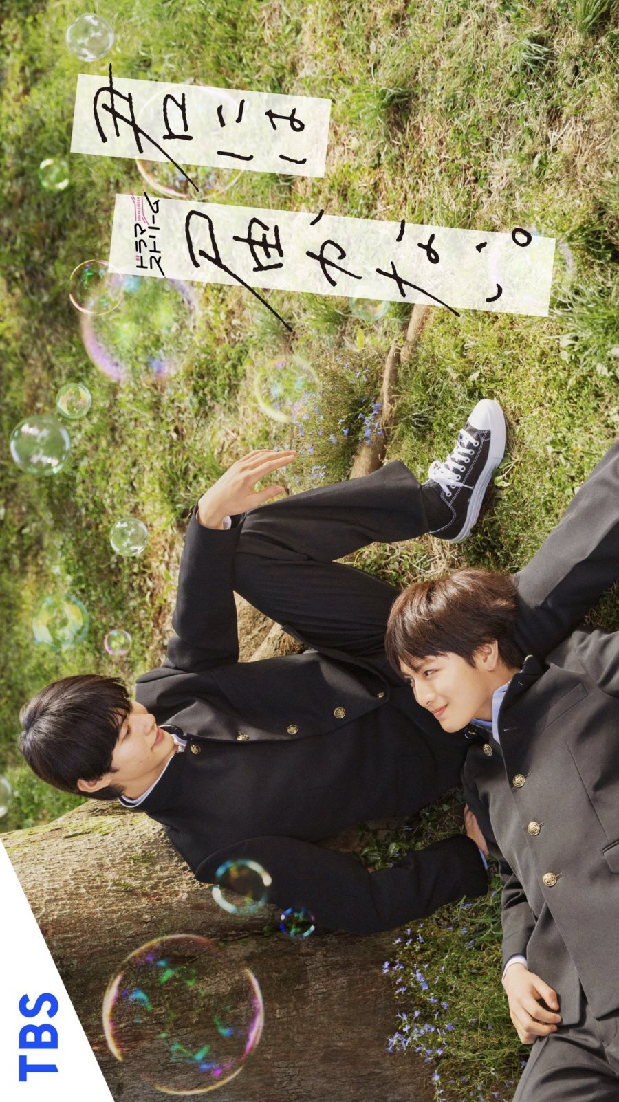 Kimi ni wa Todokanai. Review (Japanese Drama 2023) Yaoi BL MyDramaList