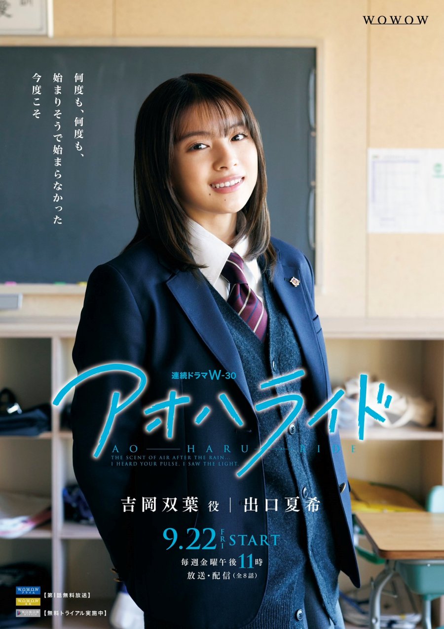 Ao Haru Ride Season 1 Photos 4298851 MyDramaList