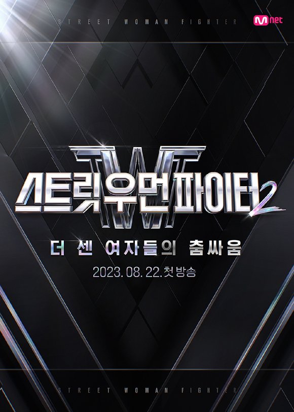 Street Woman Fighter Season 2 (2023) Full Cast & Crew MyDramaList