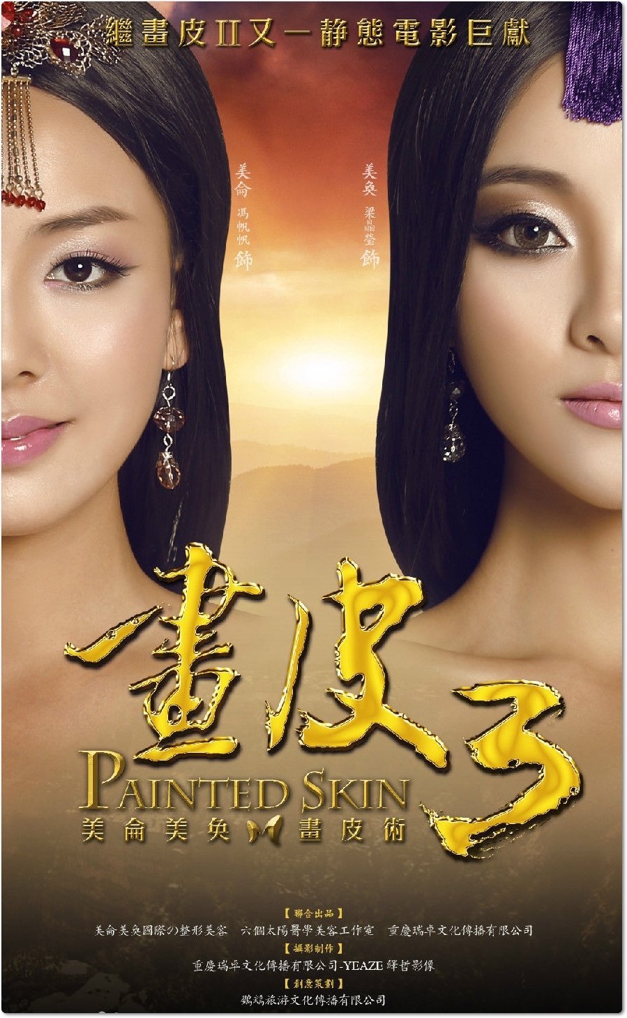 Painted Skin 3 The Curse Of Shadow (2019) MyDramaList