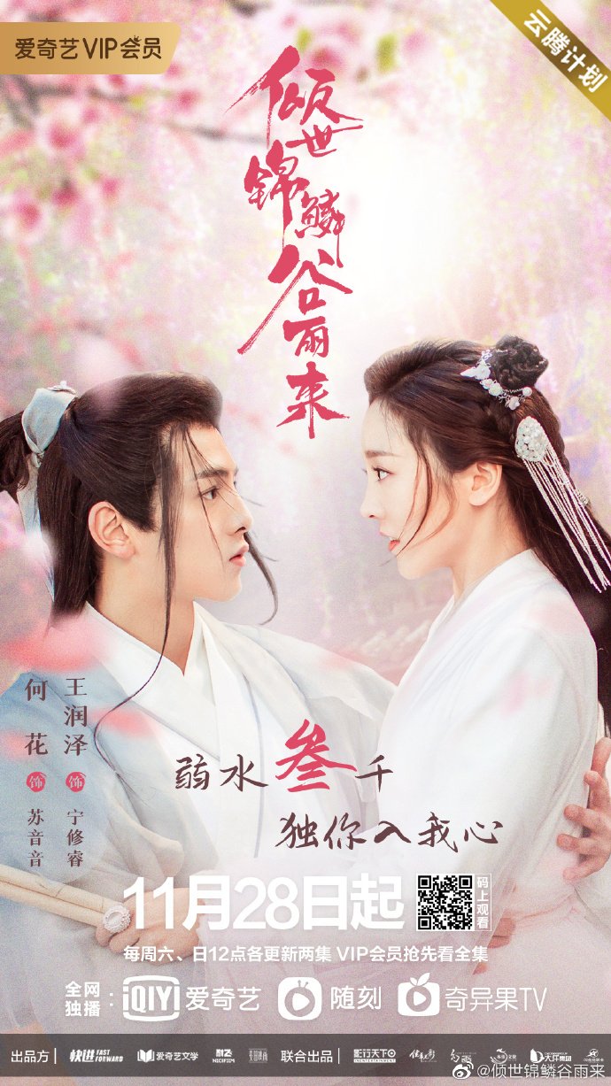 Eternal Love Rain New poster. 1746451 MyDramaList