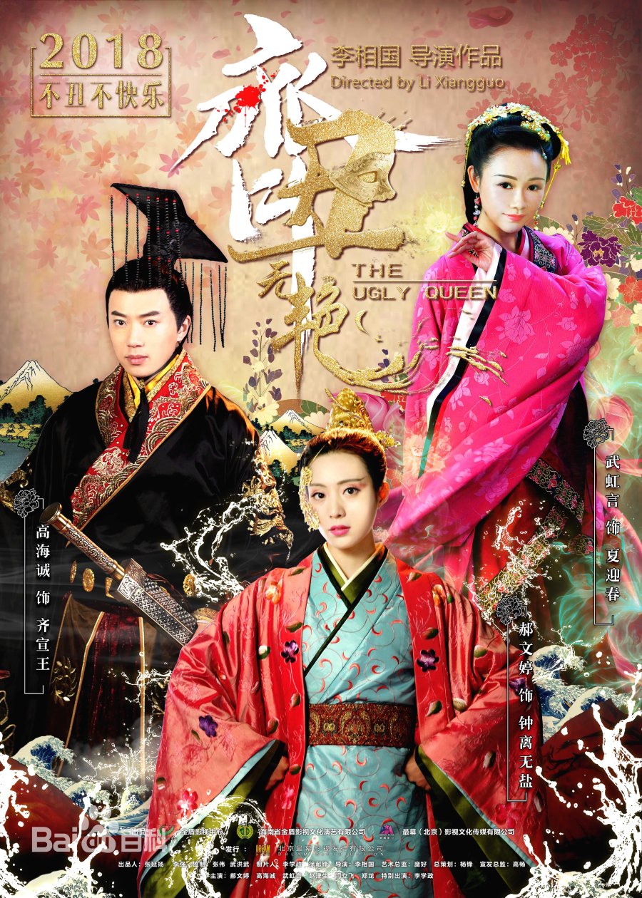 Chinese Drama Beauty Of The King Ada Nama Lain The